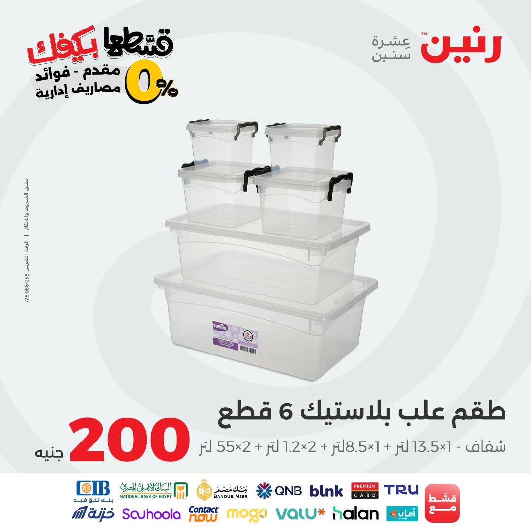 raneen offers from 26sep to 1sep 2025 عروض رنين من 26 سبتمبر حتى 1 سبتمبر 2025 صفحة رقم 39